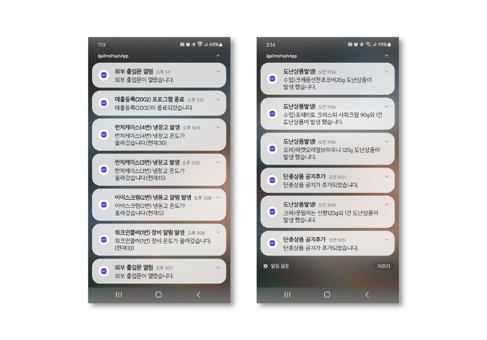 스마트 알람시스템 이미지